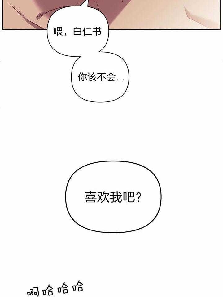 次于别人的关系 第11话 第49页