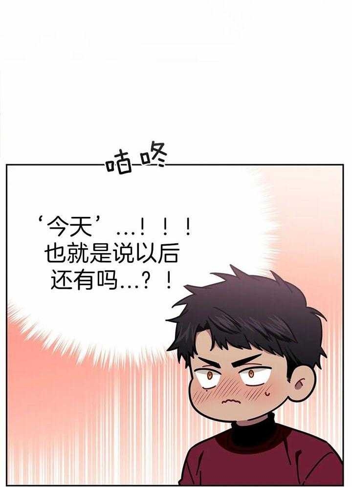 次于别人的关系 第13话 第25页