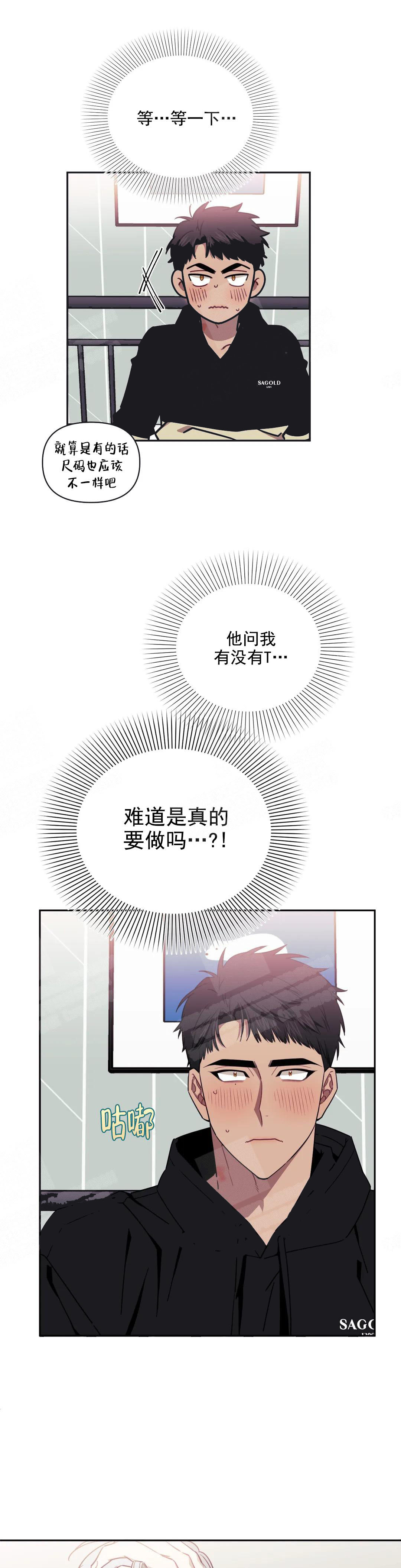 次于别人的关系 第14话 第15页