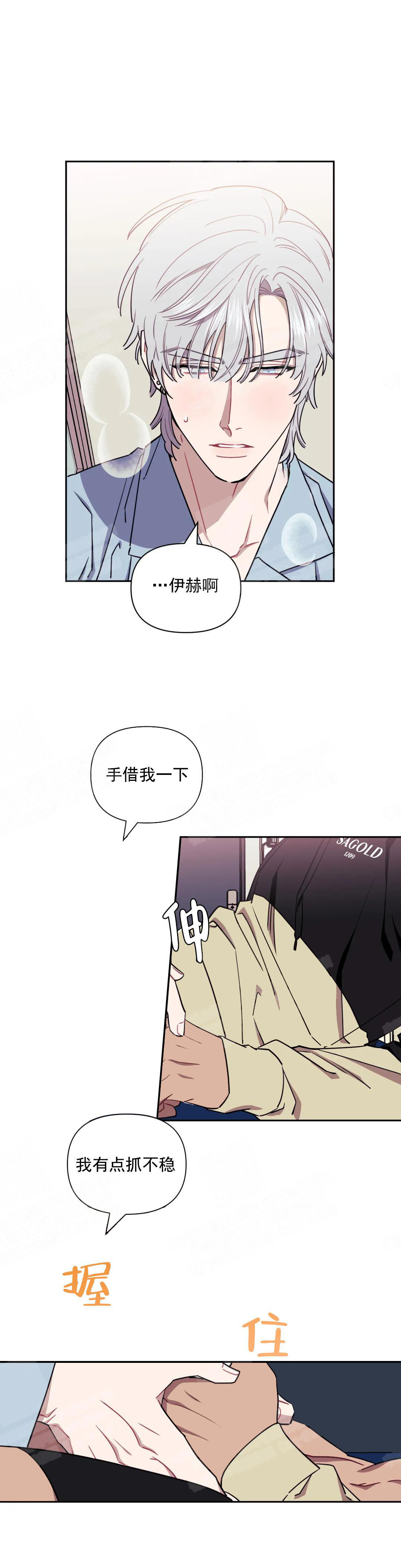 次于别人的关系 第14话 第23页