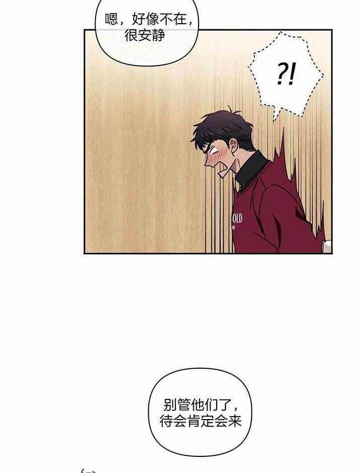 次于别人的关系 第14话 第27页