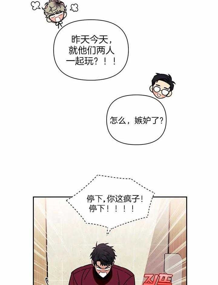 次于别人的关系 第14话 第29页