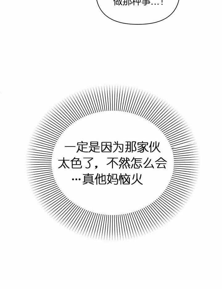 次于别人的关系 第14话 第55页