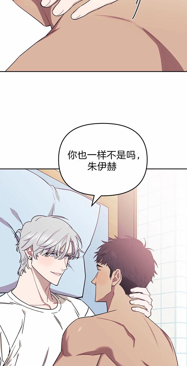 次于别人的关系 第16话 第20页