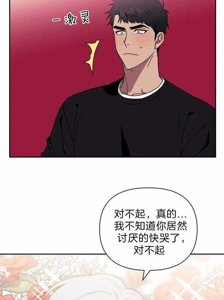次于别人的关系 第16话 第31页