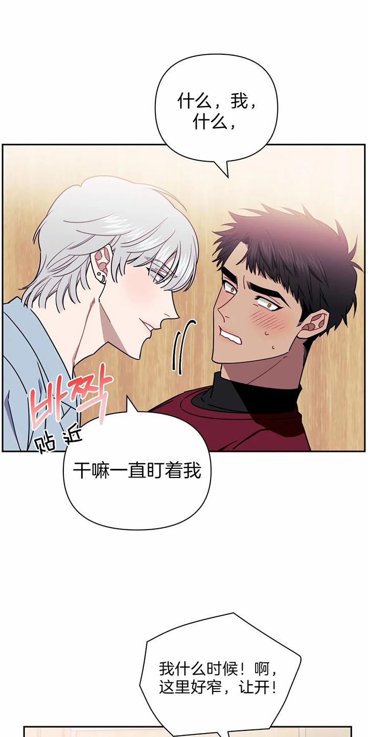 次于别人的关系 第18话 第26页