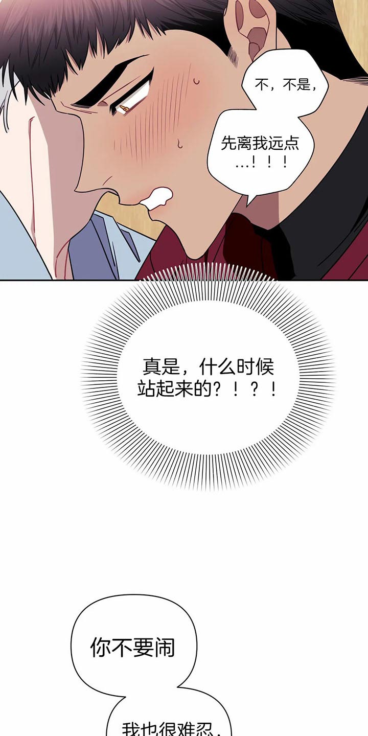 次于别人的关系 第18话 第32页