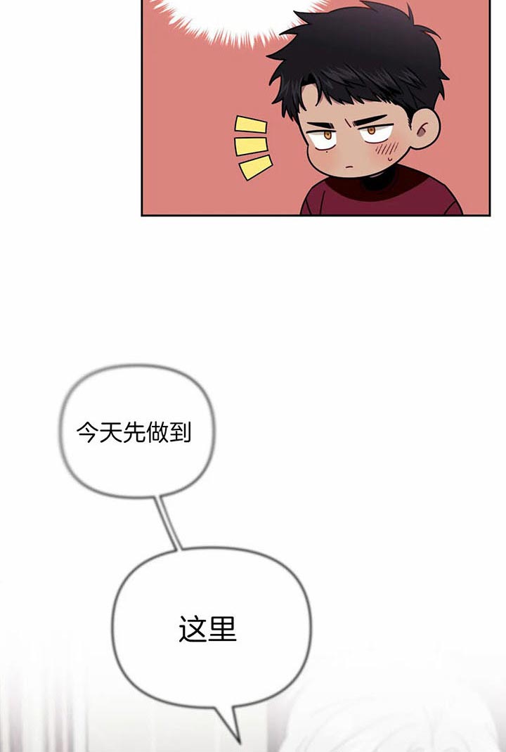 次于别人的关系 第18话 第6页