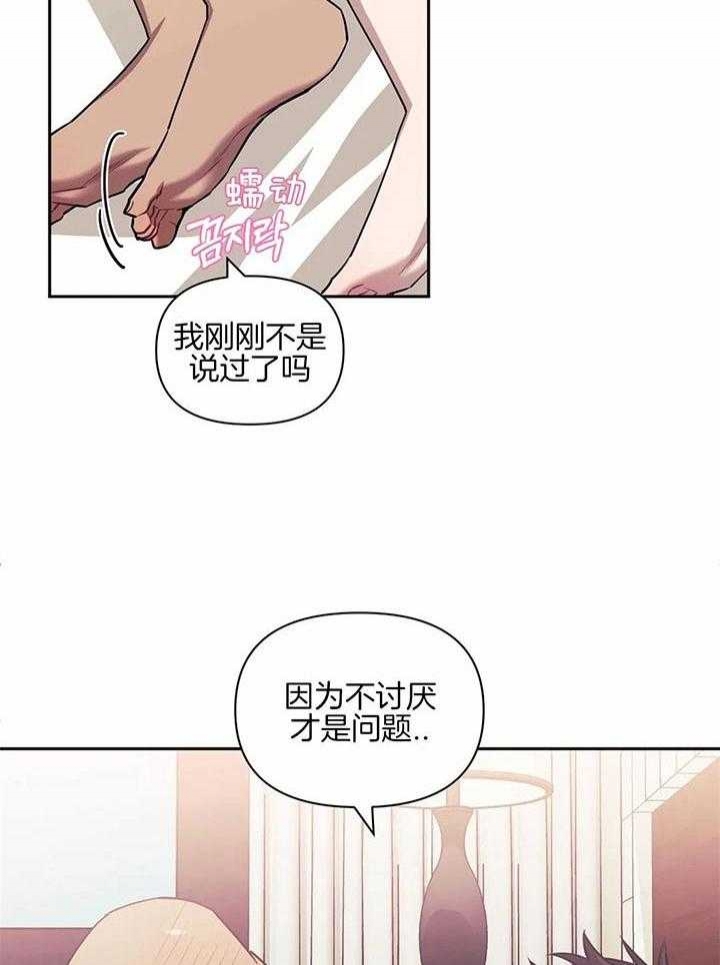 次于别人的关系 第21话 第22页