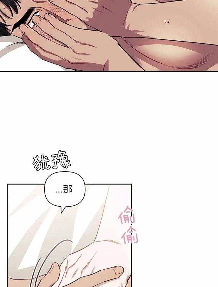 次于别人的关系 第21话 第30页
