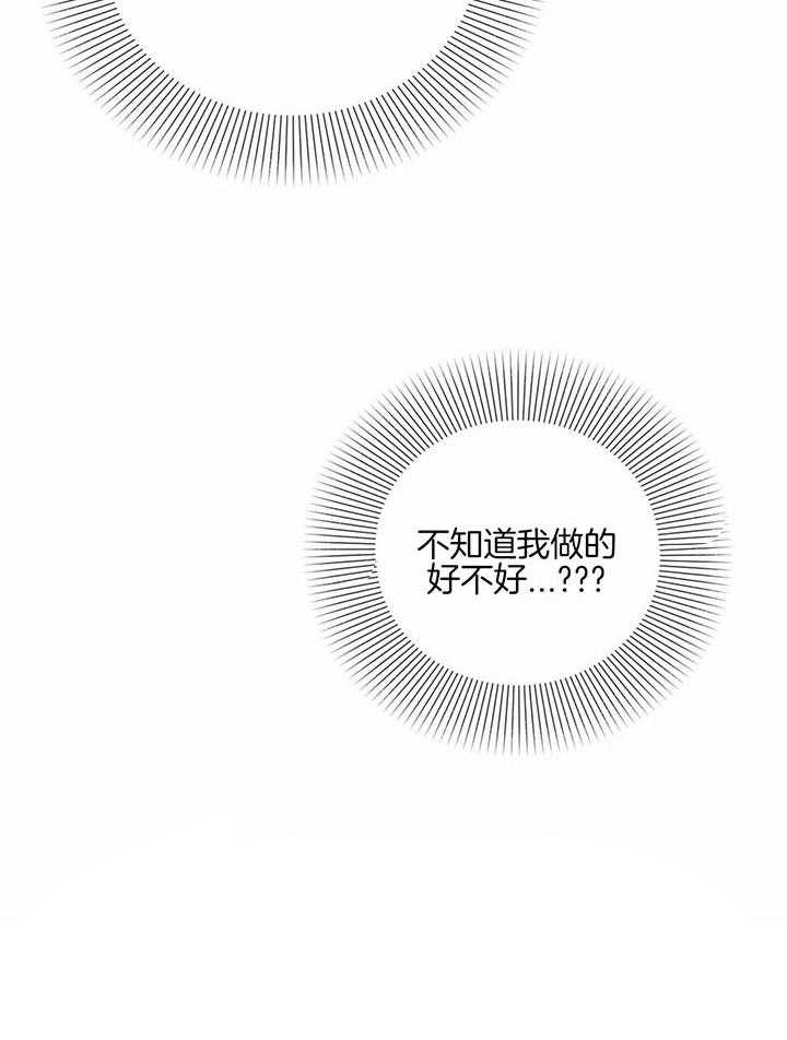 次于别人的关系 第22话 第14页