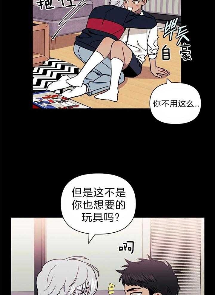 次于别人的关系 第23话 第17页