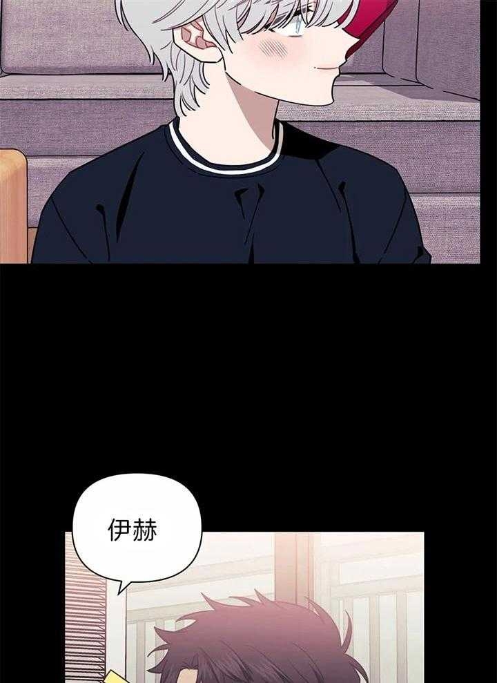 次于别人的关系 第23话 第29页