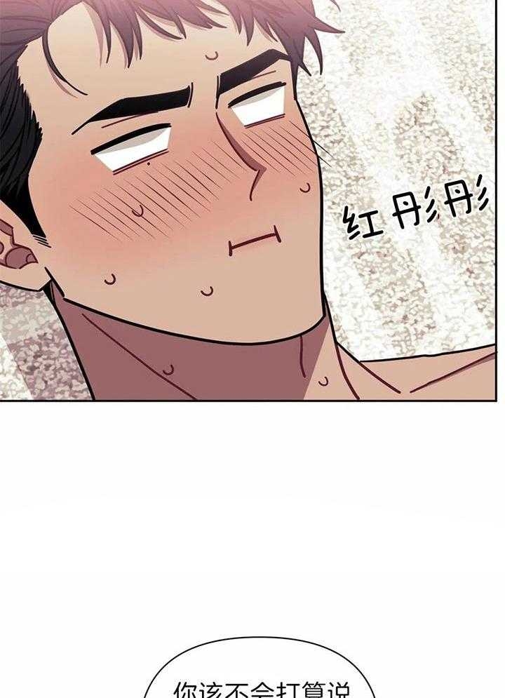 次于别人的关系 第23话 第48页