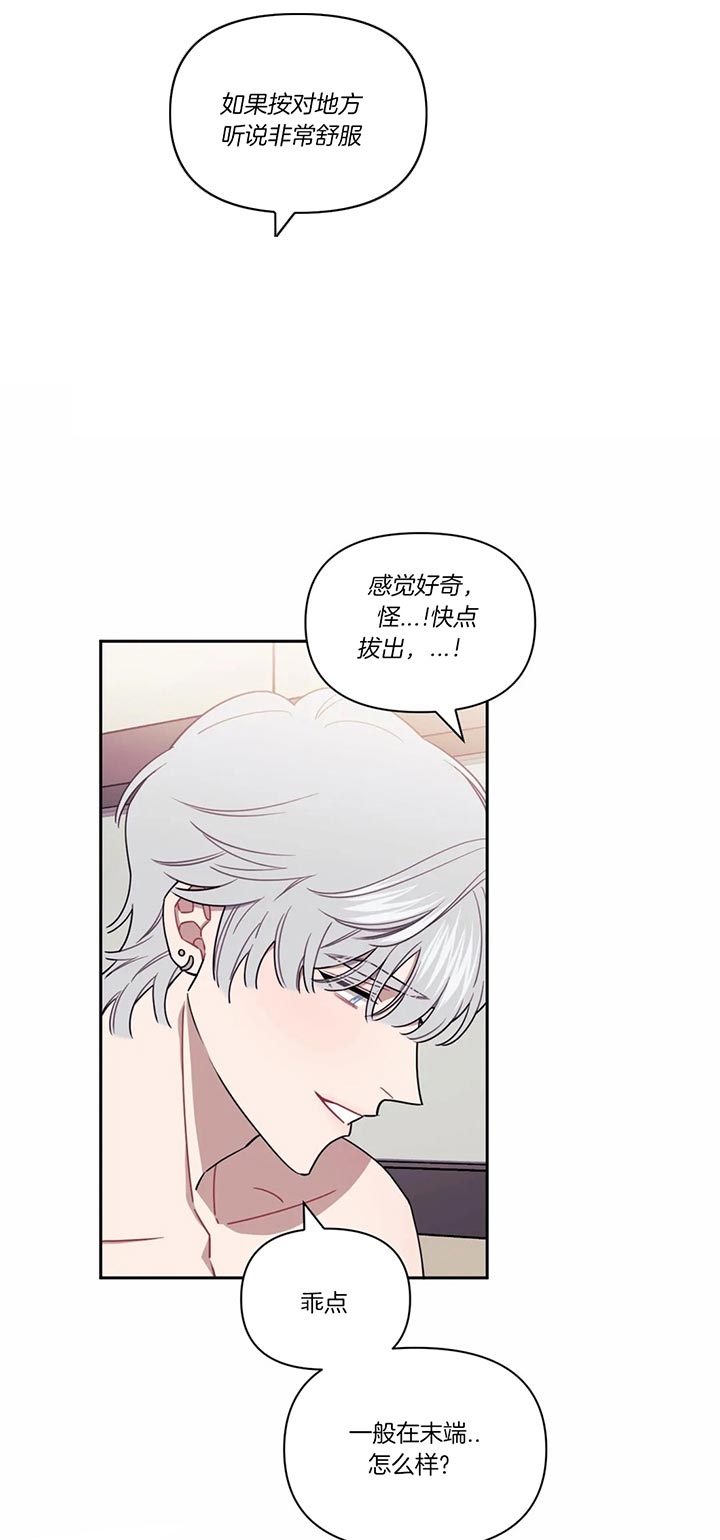 次于别人的关系 第24话 第18页