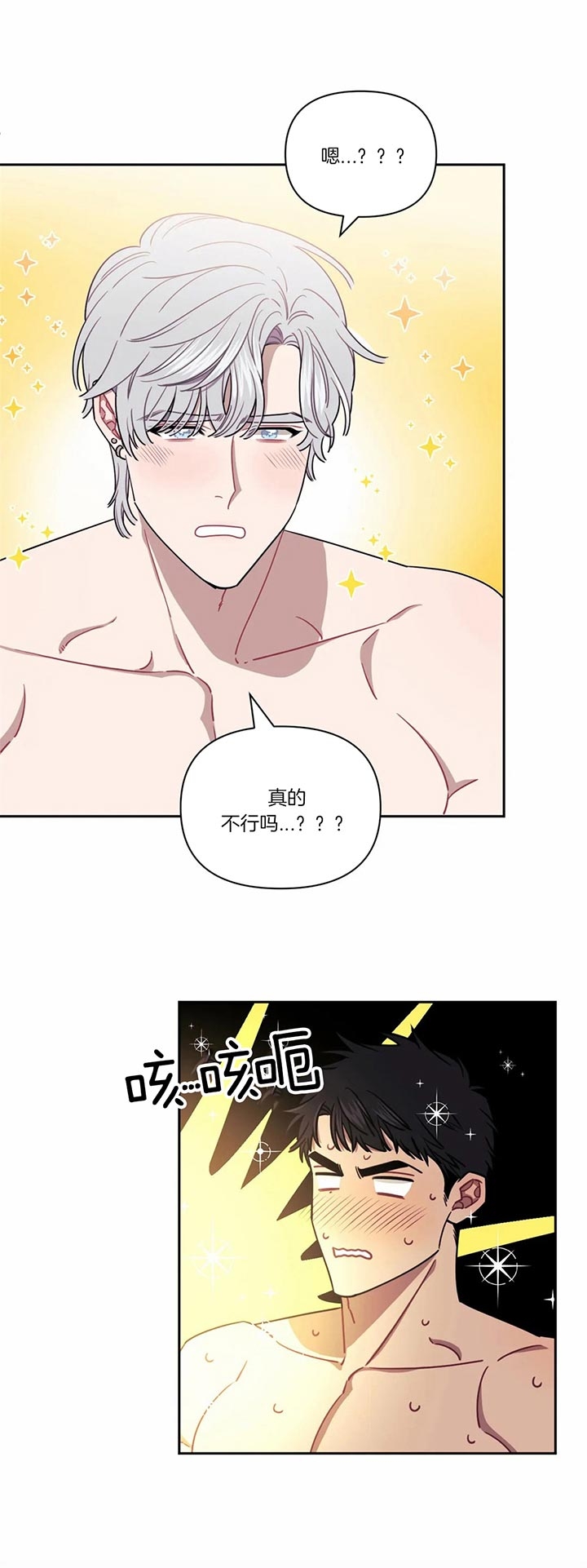 次于别人的关系 第24话 第38页