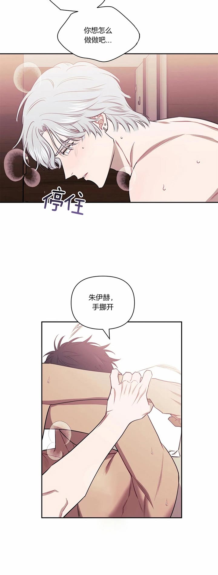 次于别人的关系 第26话 第19页