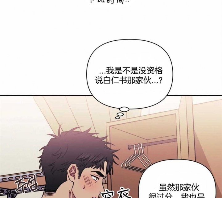 次于别人的关系 第29话 第65页