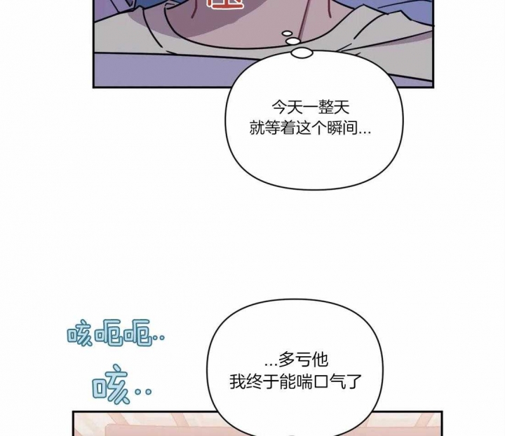 次于别人的关系 第31话 第26页