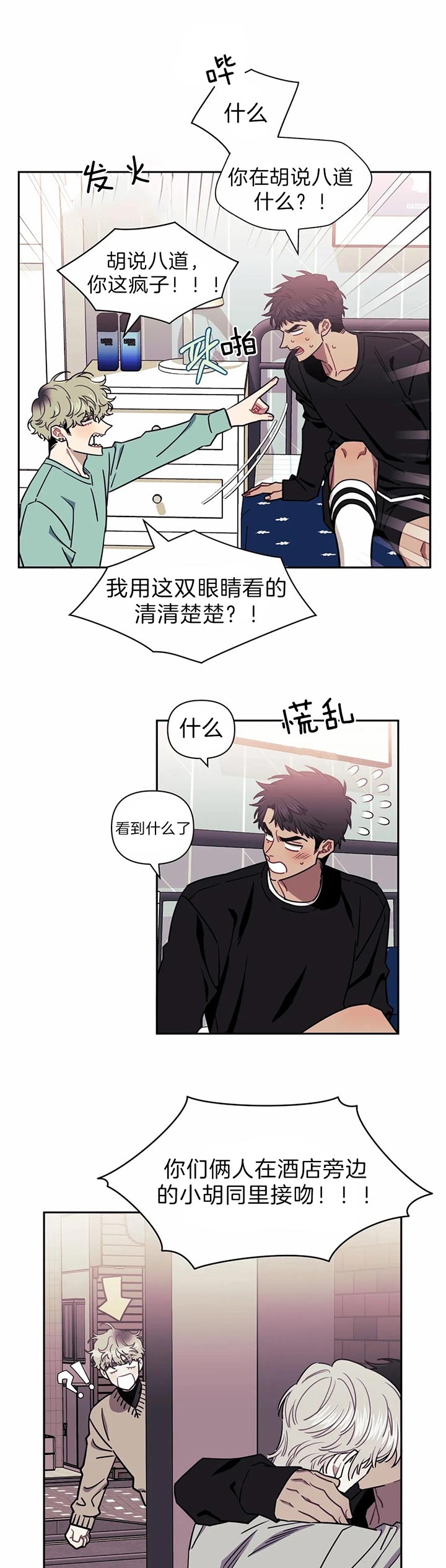 次于别人的关系 第32话 第16页