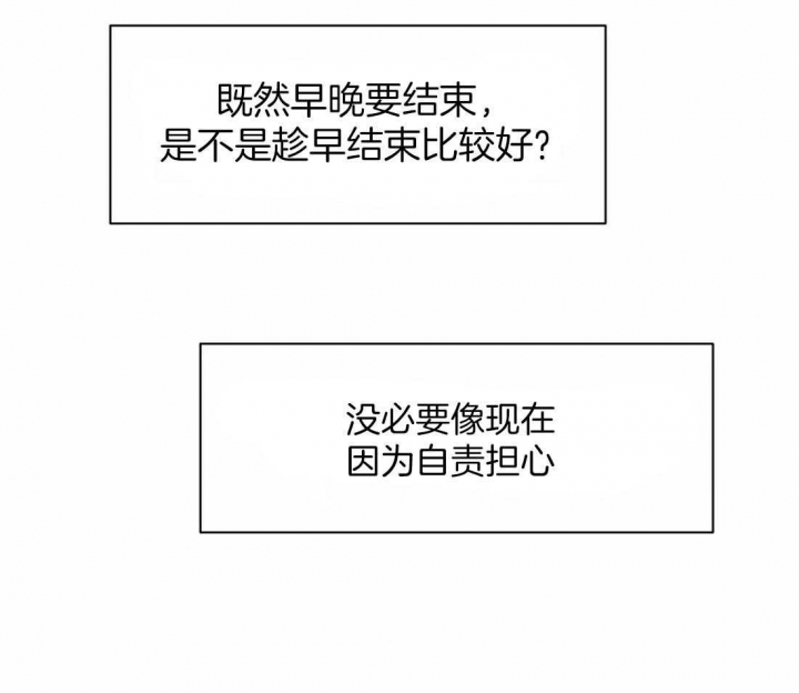 次于别人的关系 第37话 第110页