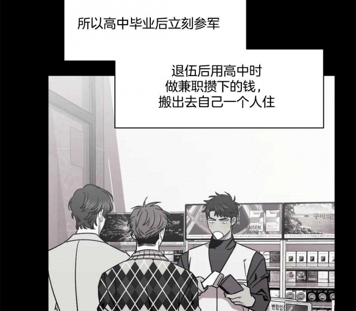 次于别人的关系 第37话 第23页