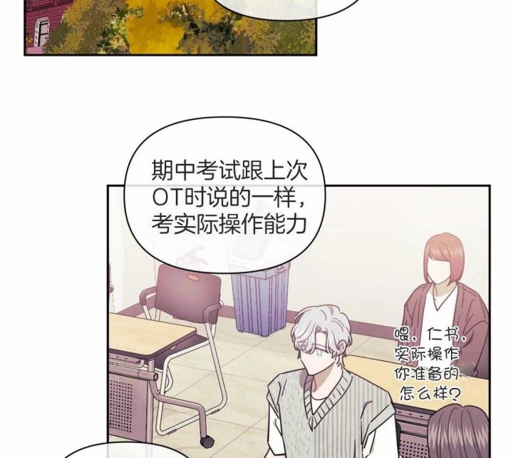 次于别人的关系 第43话 第3页