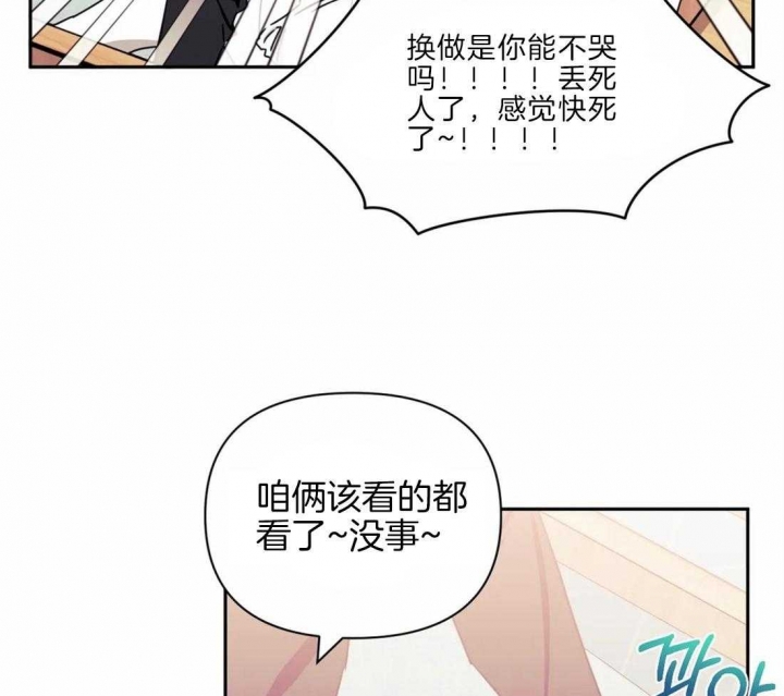次于别人的关系 第44话 第11页