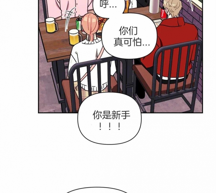 次于别人的关系 第44话 第73页