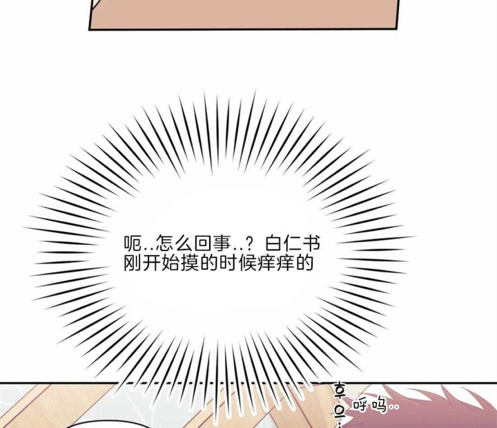 次于别人的关系 第44话 第89页