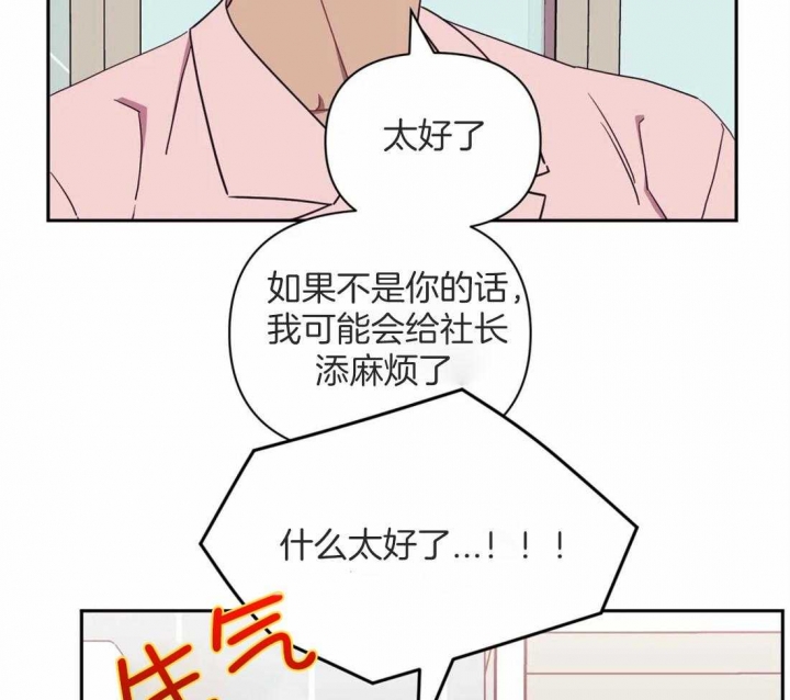 次于别人的关系 第49话 第21页