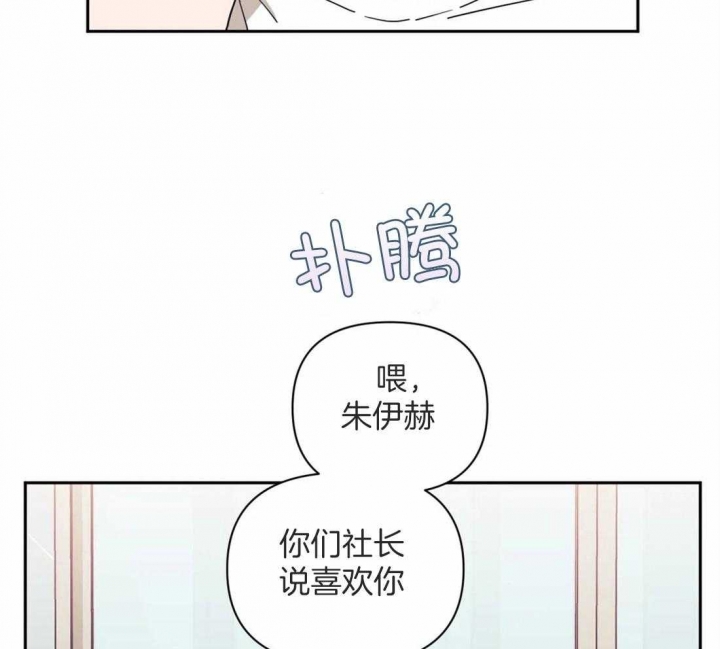 次于别人的关系 第49话 第37页