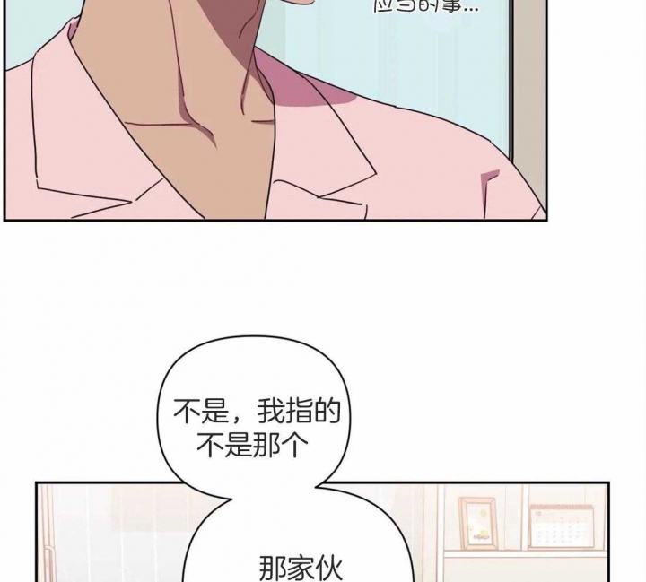次于别人的关系 第49话 第43页