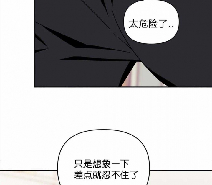 次于别人的关系 第49话 第81页