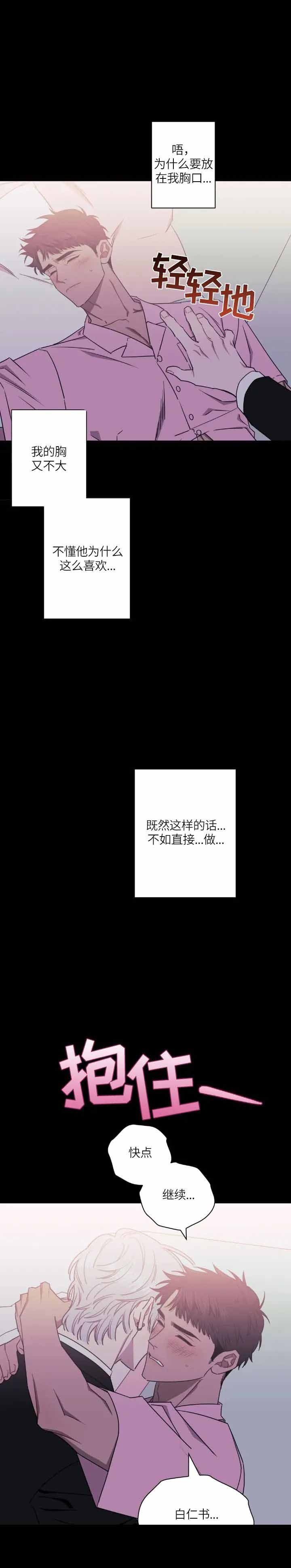 次于别人的关系 第57话 第15页