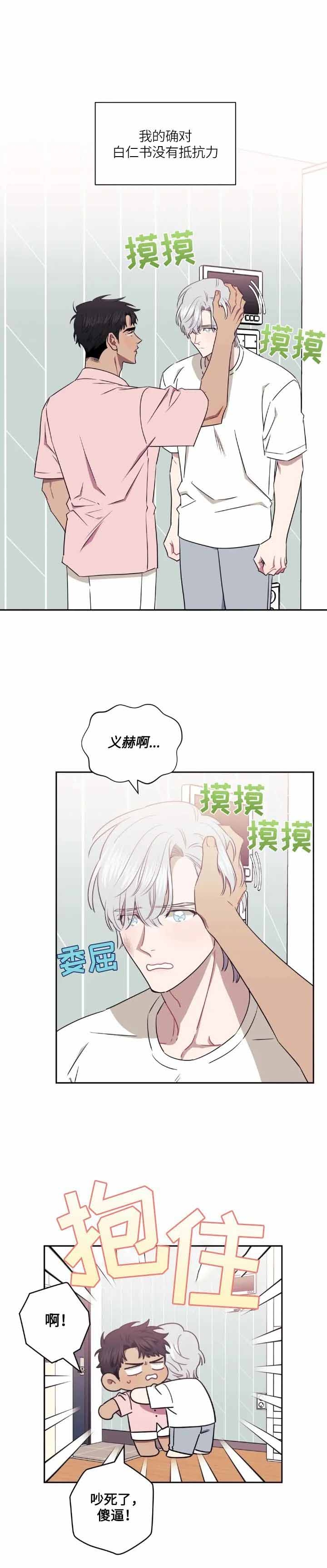 次于别人的关系 第61话 第11页