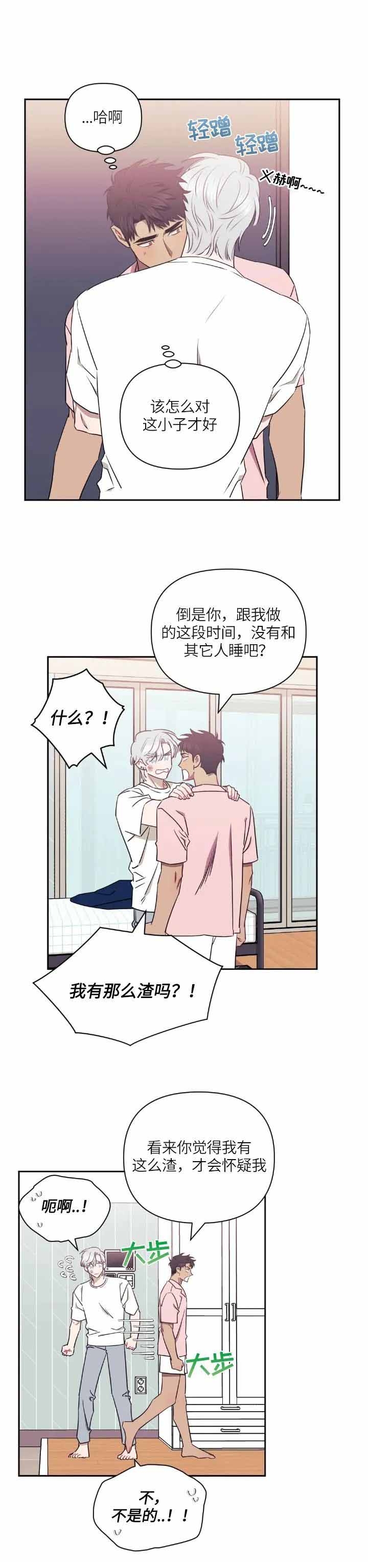 次于别人的关系 第61话 第13页