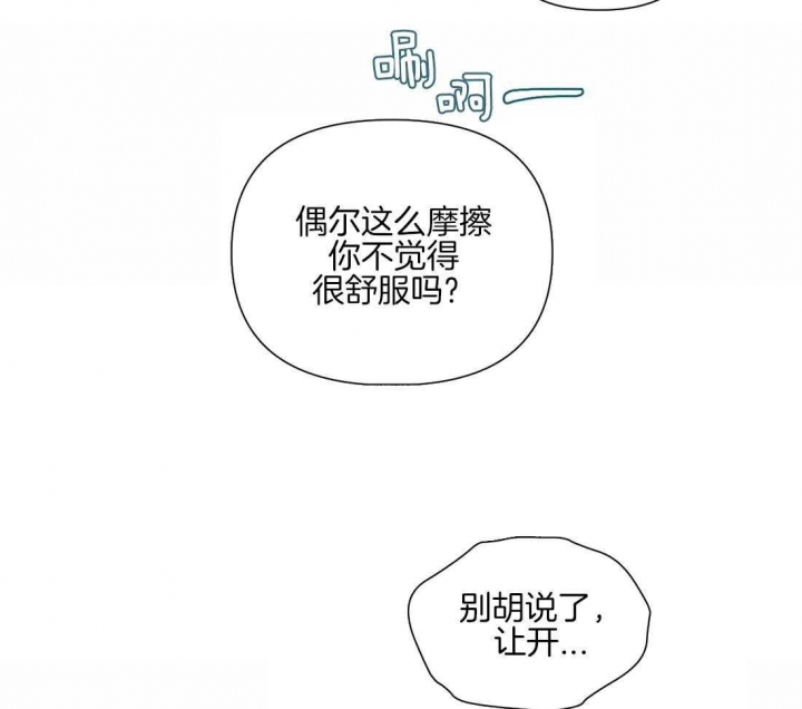 次于别人的关系 第61话 第27页