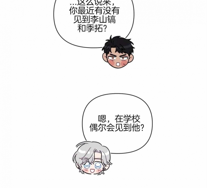 次于别人的关系 第63话 第38页