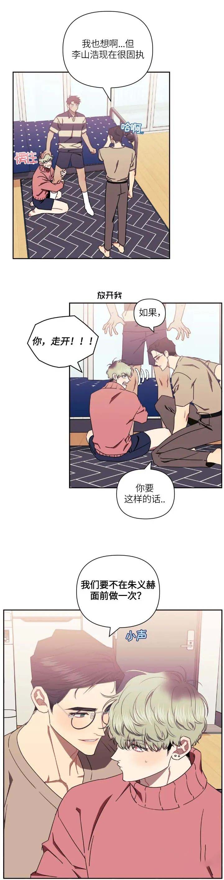 次于别人的关系 第66话 第16页