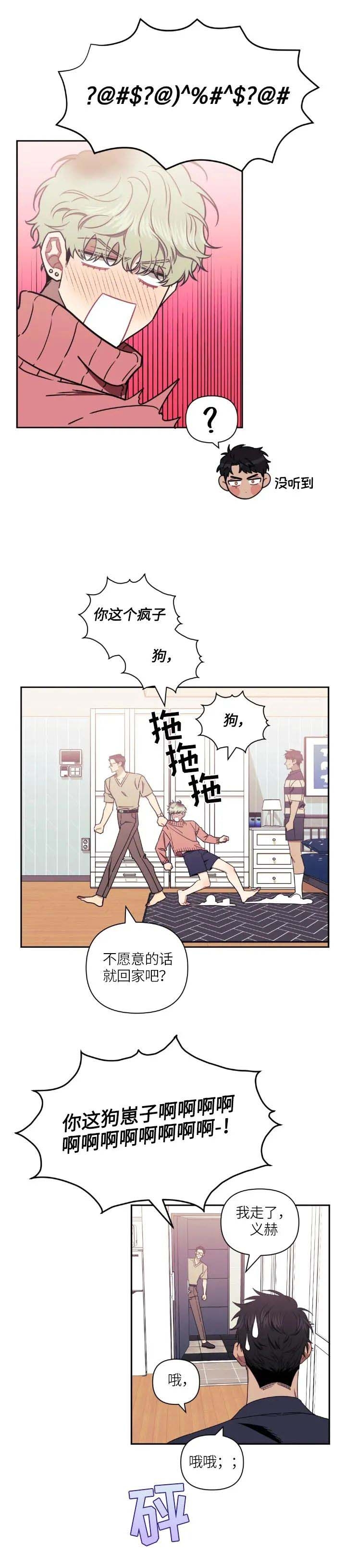 次于别人的关系 第66话 第18页