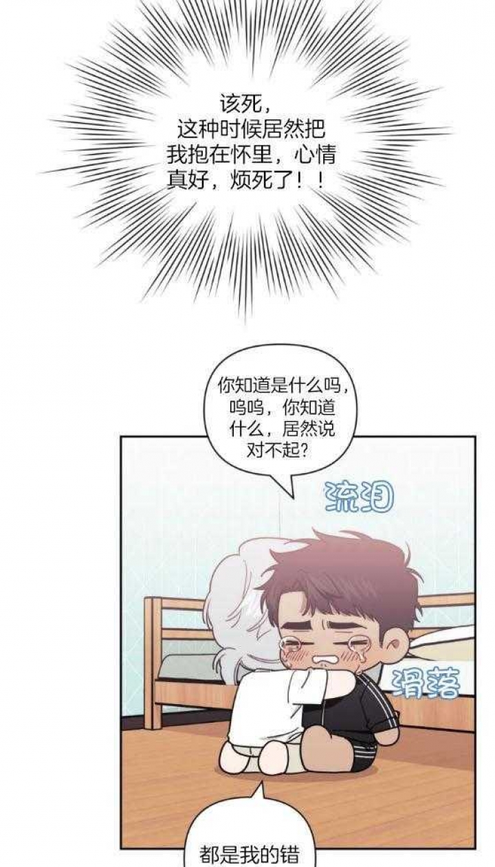 次于别人的关系 第66话 第29页