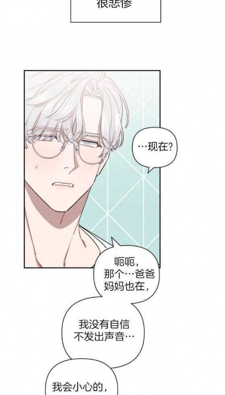 次于别人的关系 第66话 第34页