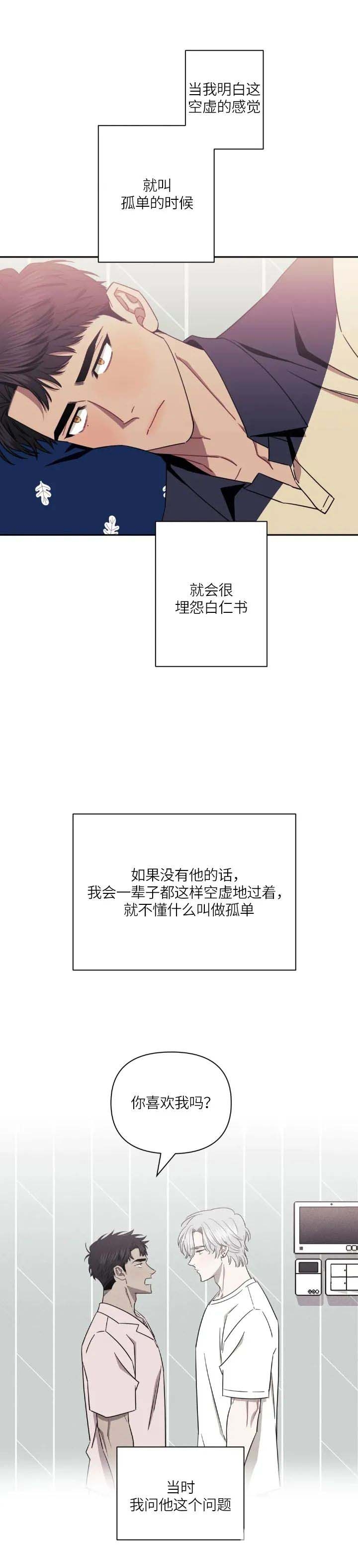 次于别人的关系 第67话 第18页