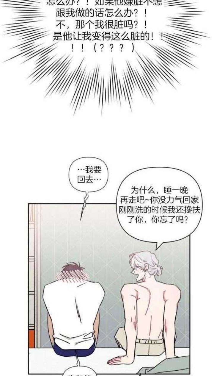 次于别人的关系 第68话 第19页