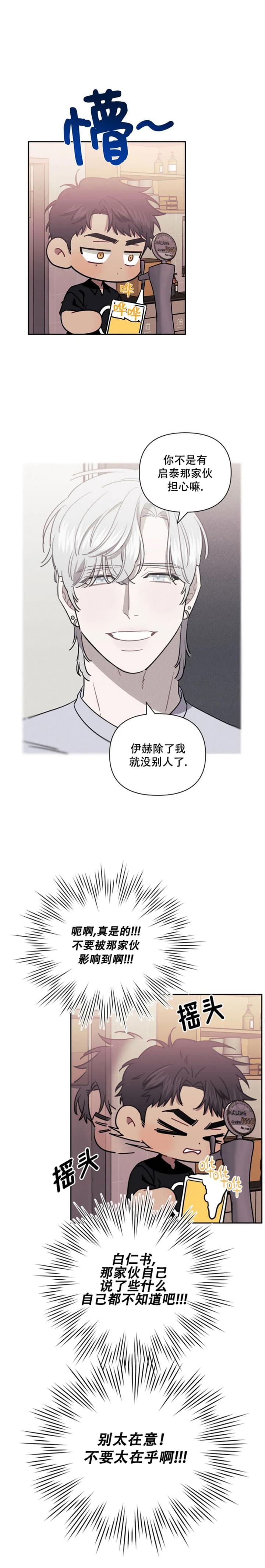 次于别人的关系 第74话 第1页