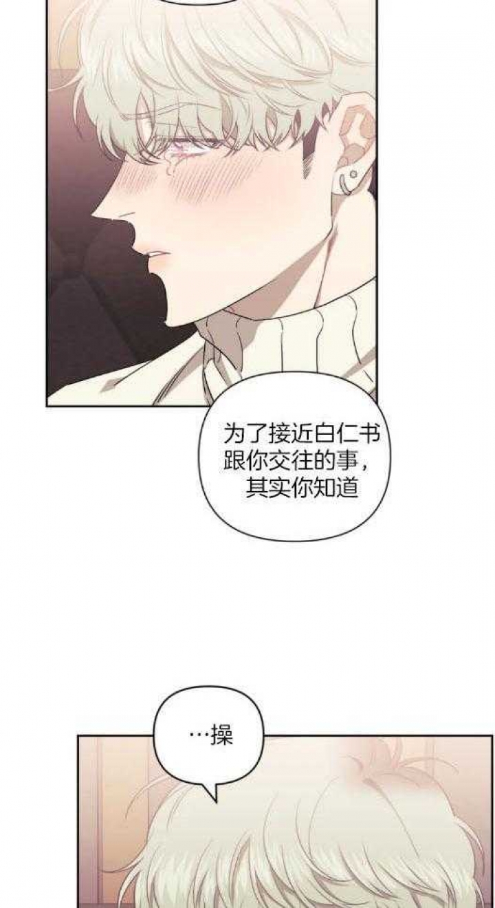 次于别人的关系 第74话 第11页