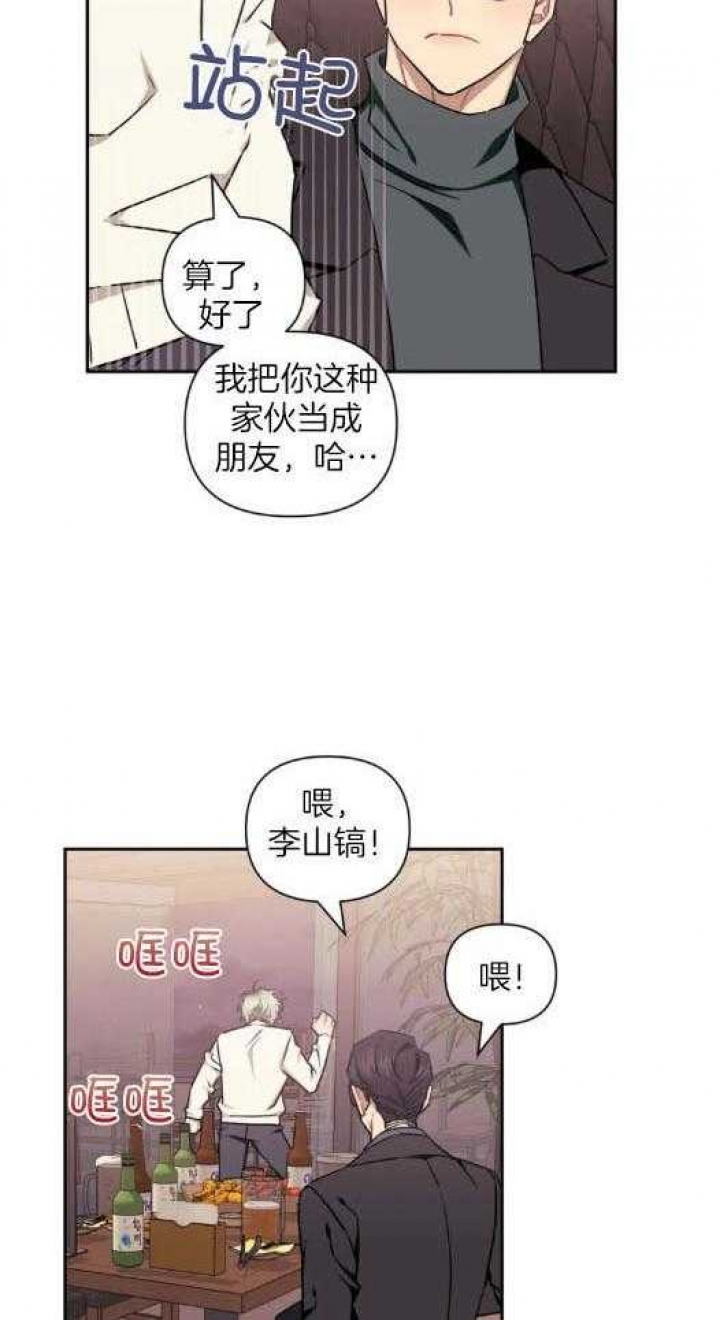 次于别人的关系 第74话 第13页