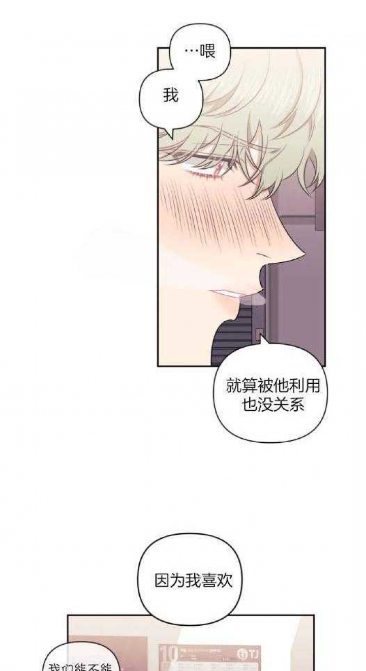 次于别人的关系 第74话 第16页