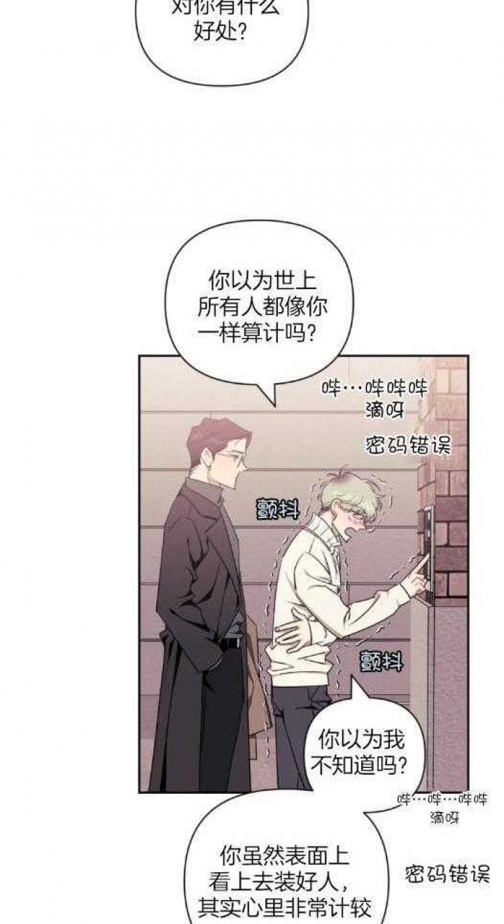 次于别人的关系 第74话 第19页